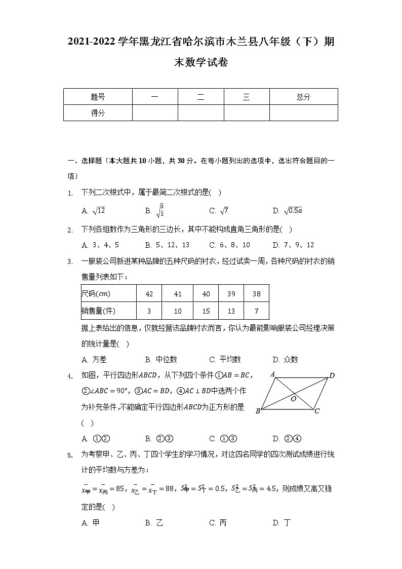 2021-2022学年黑龙江省哈尔滨市木兰县八年级（下）期末数学试卷（Word解析版）01