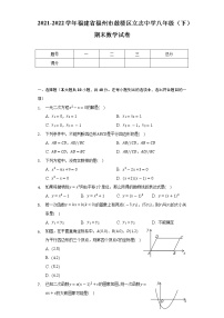 2021-2022学年福建省福州市鼓楼区立志中学八年级（下）期末数学试卷（Word解析版）