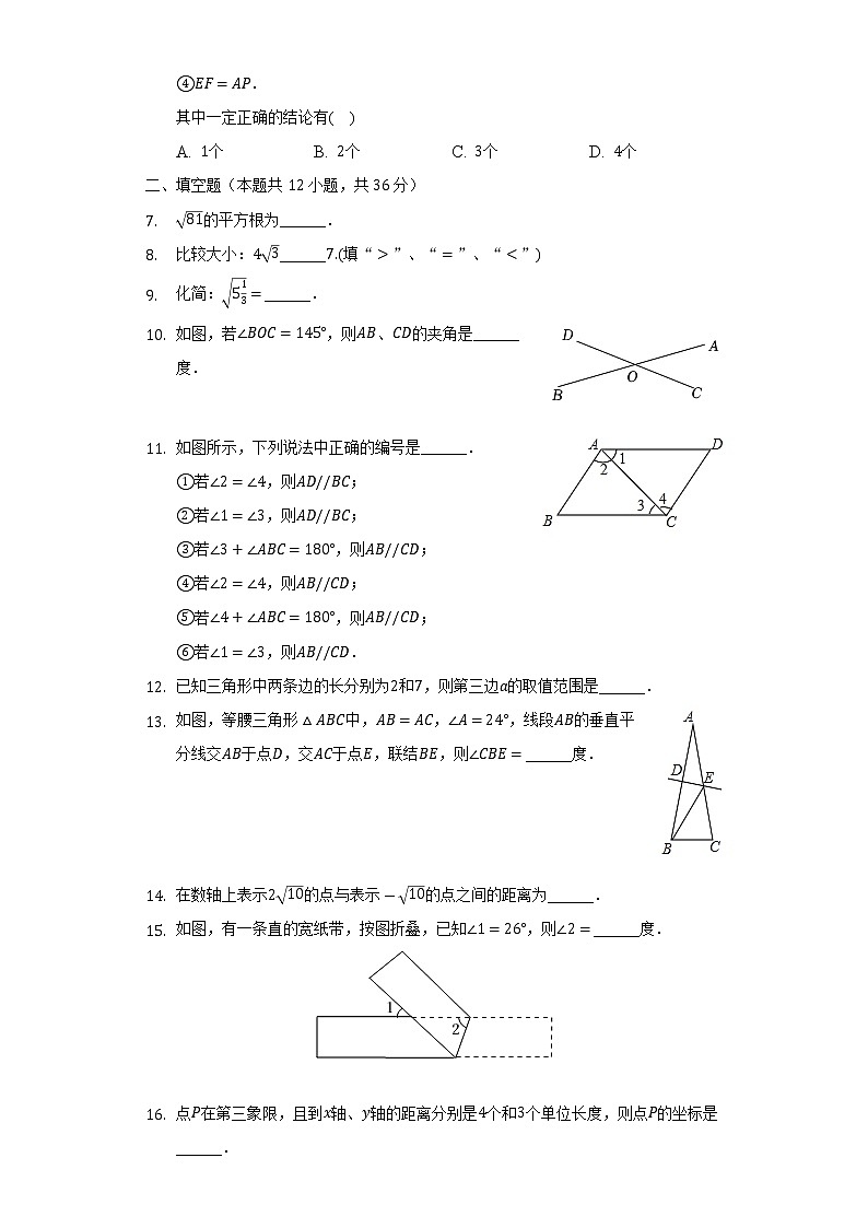 2021-2022学年上海市普陀区曹杨二中附属学校七年级（下）期末数学试卷（Word解析版）第2页