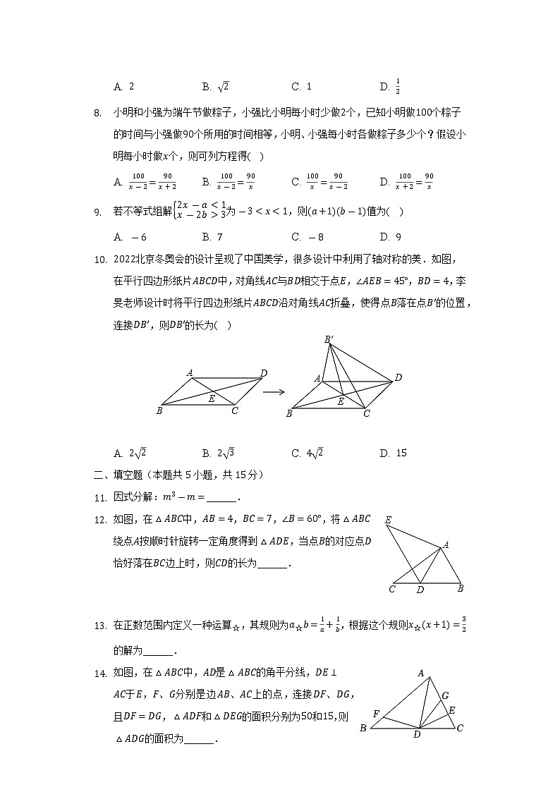 2021-2022学年山西省运城市盐湖区八年级（下）期末数学试卷（Word解析版）第2页