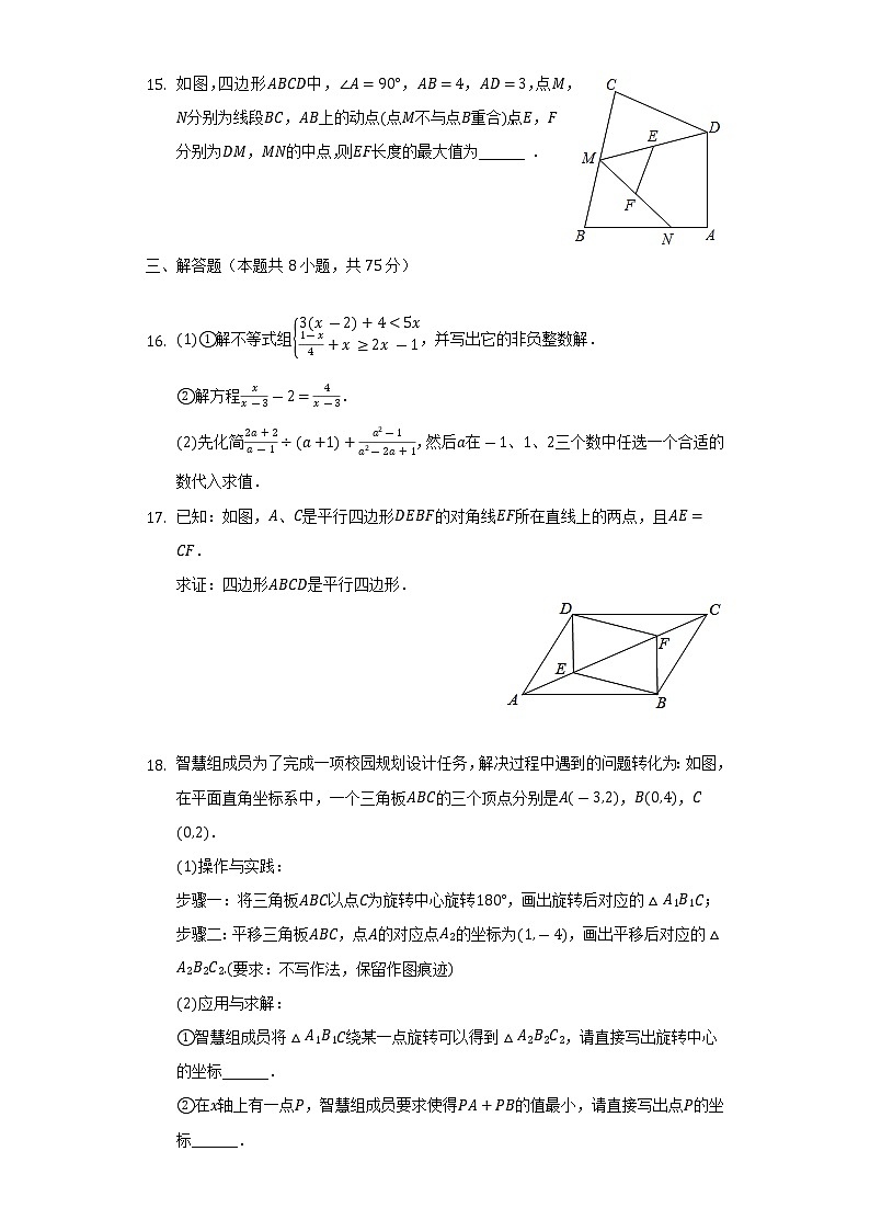2021-2022学年山西省运城市盐湖区八年级（下）期末数学试卷（Word解析版）第3页