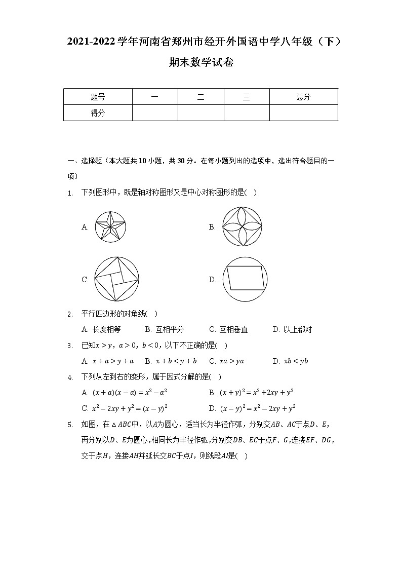 2021-2022学年河南省郑州市经开外国语中学八年级（下）期末数学试卷（Word解析版）01