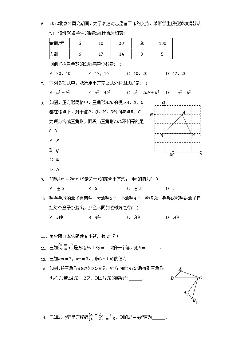 2021-2022学年湖南省怀化市辰溪县七年级（下）期末数学试卷（Word解析版）第2页