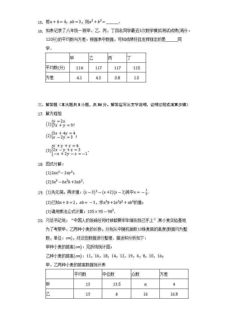 2021-2022学年湖南省怀化市辰溪县七年级（下）期末数学试卷（Word解析版）第3页