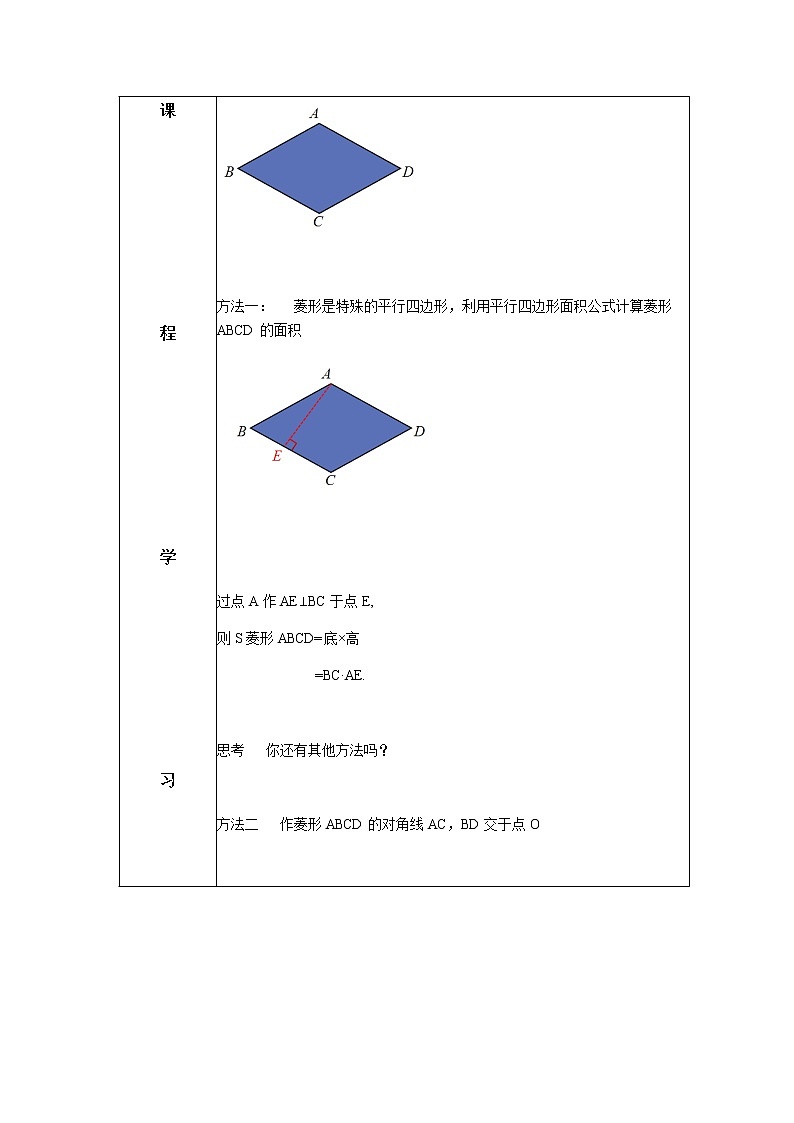 1.1.3 菱形的性质与判定综合应用 教案02