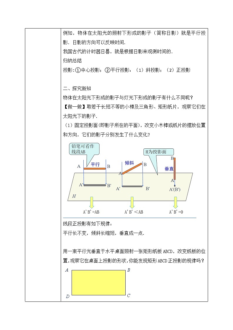5.1.2《平行投影与正投影》教案第2页