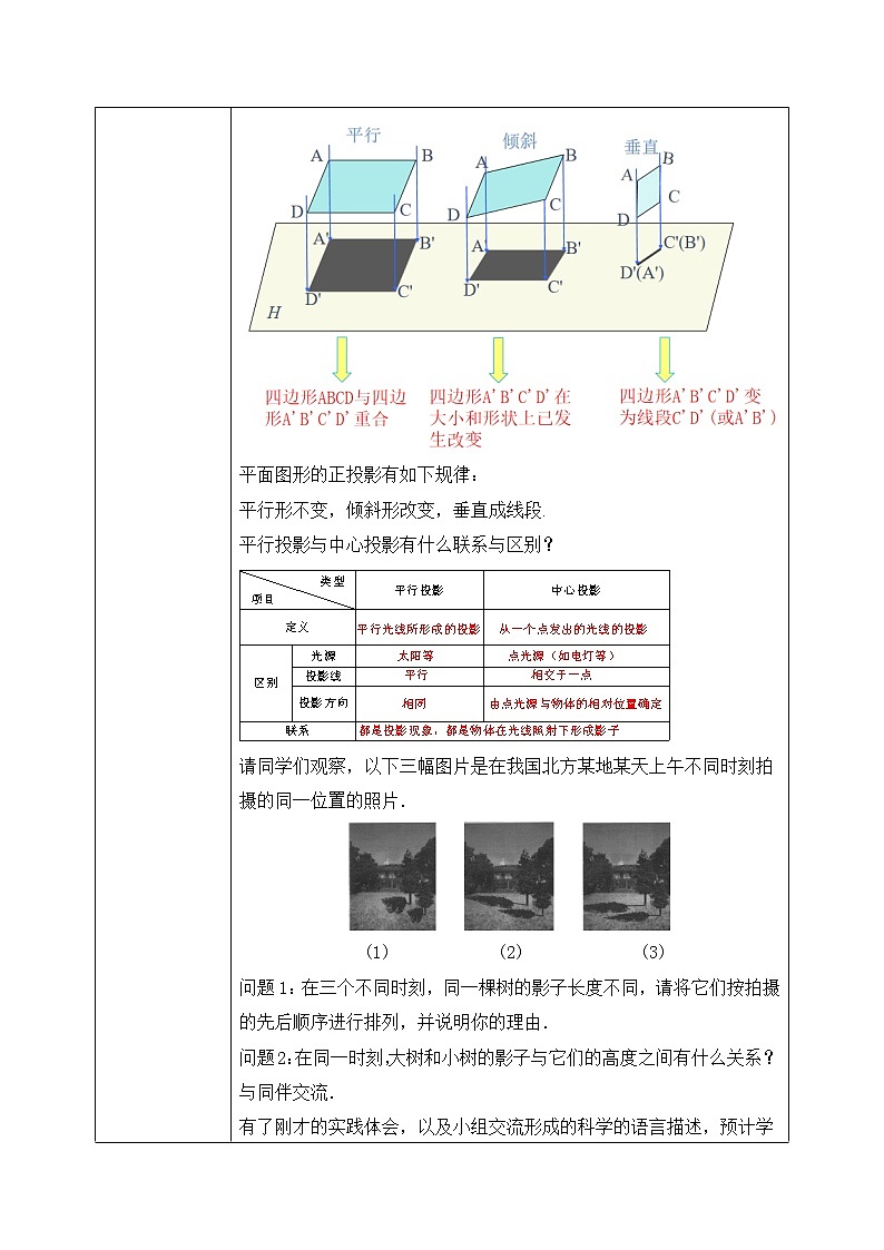 5.1.2《平行投影与正投影》教案第3页