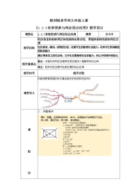 北师大版九年级上册第一章 特殊平行四边形2 矩形的性质与判定教案