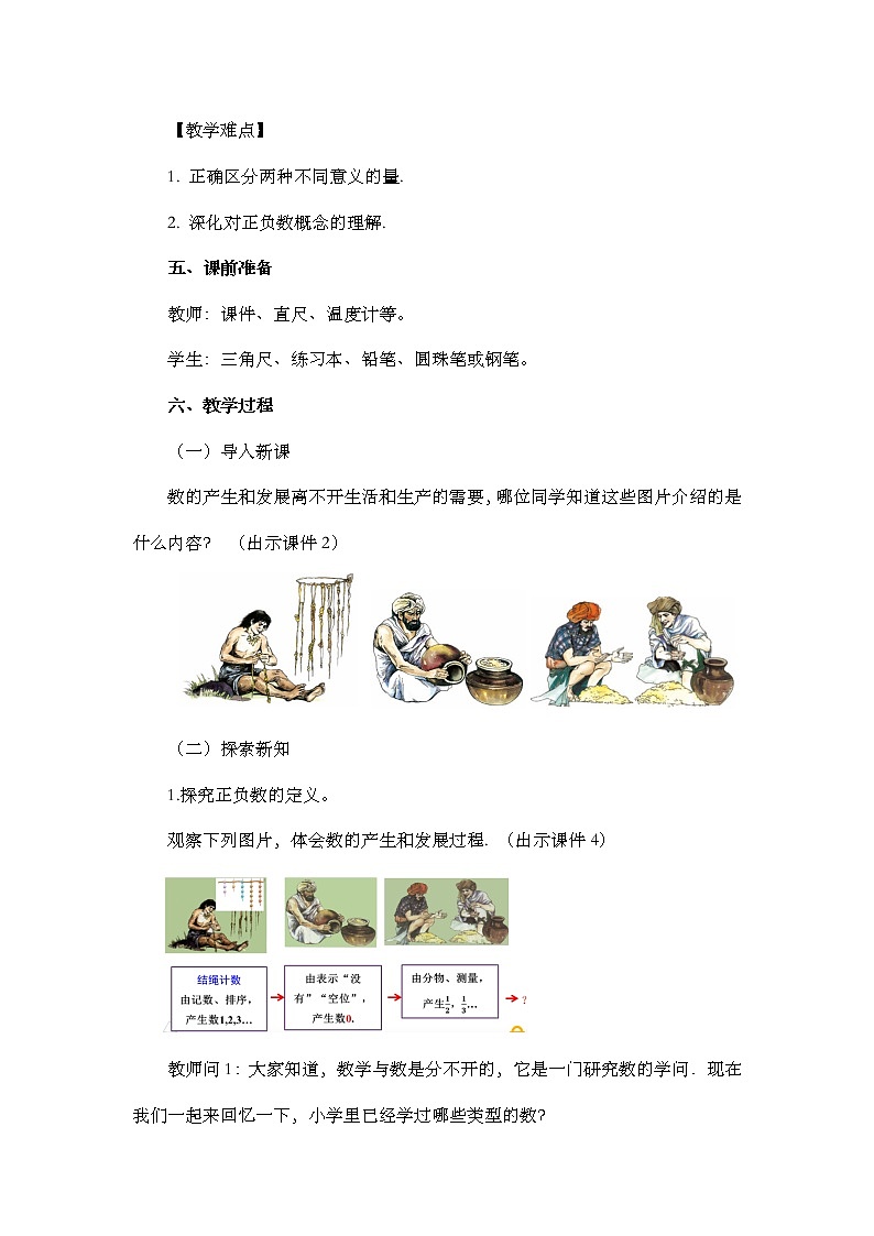 人教版七年级数学上册教案 1.1 正数和负数02