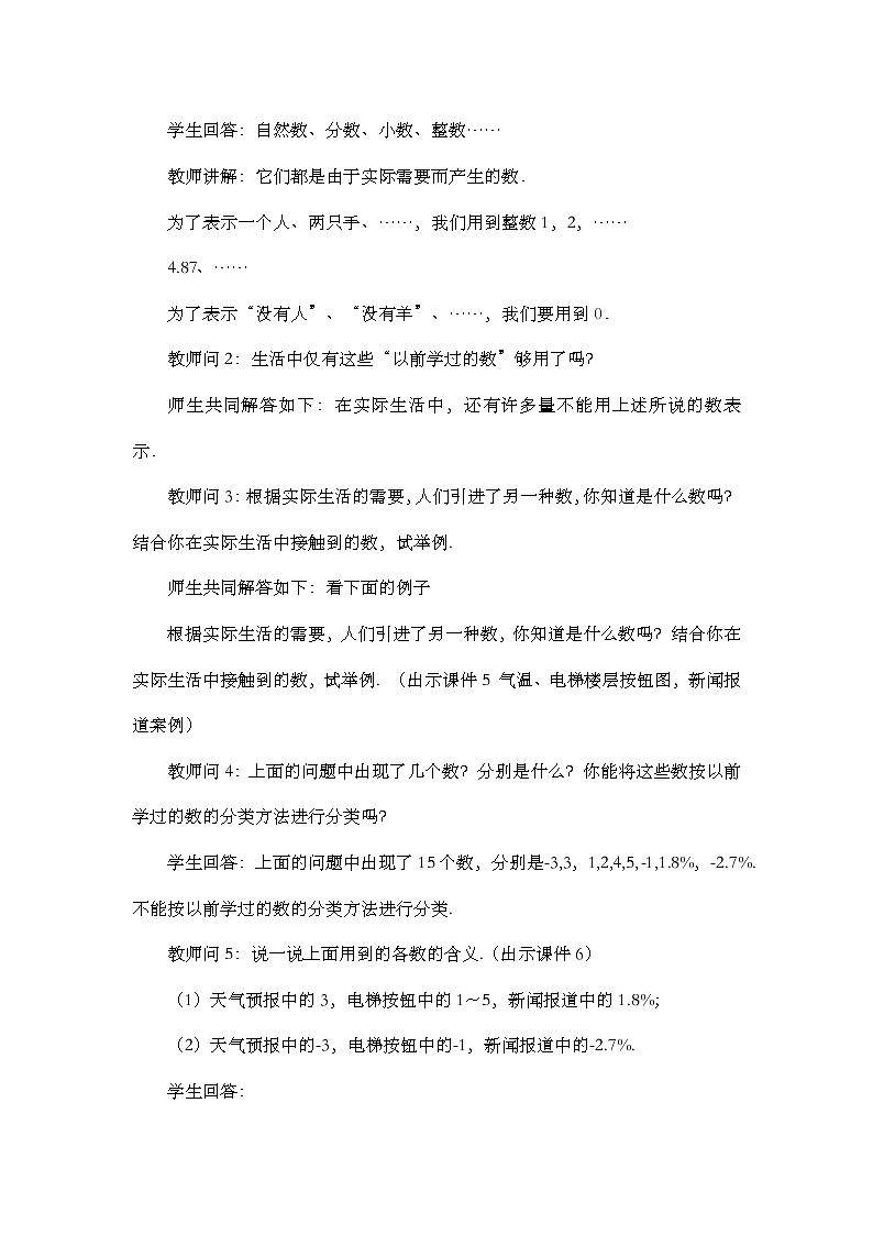 人教版七年级数学上册教案 1.1 正数和负数03