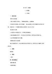 初中数学人教版七年级上册第一章 有理数1.2 有理数1.2.2 数轴教案设计