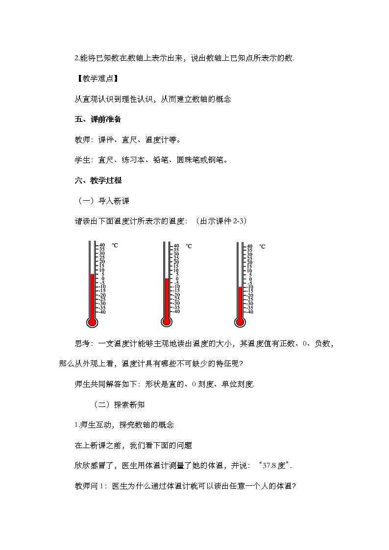 人教版七年级数学上册教案 1.2.2 数轴第2页