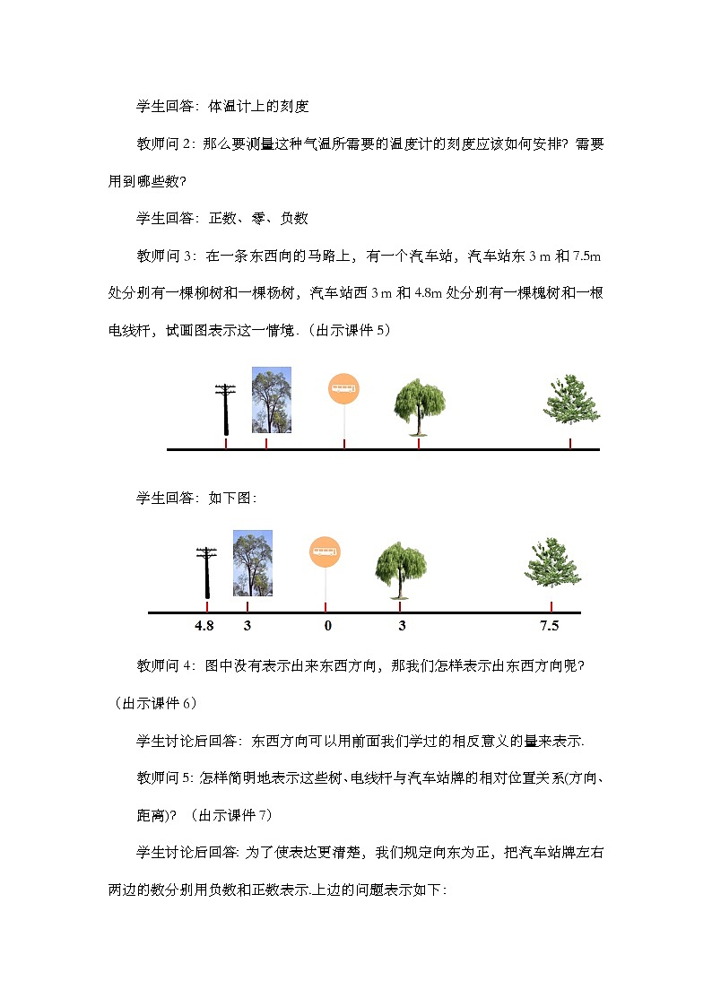 人教版七年级数学上册教案 1.2.2 数轴第3页