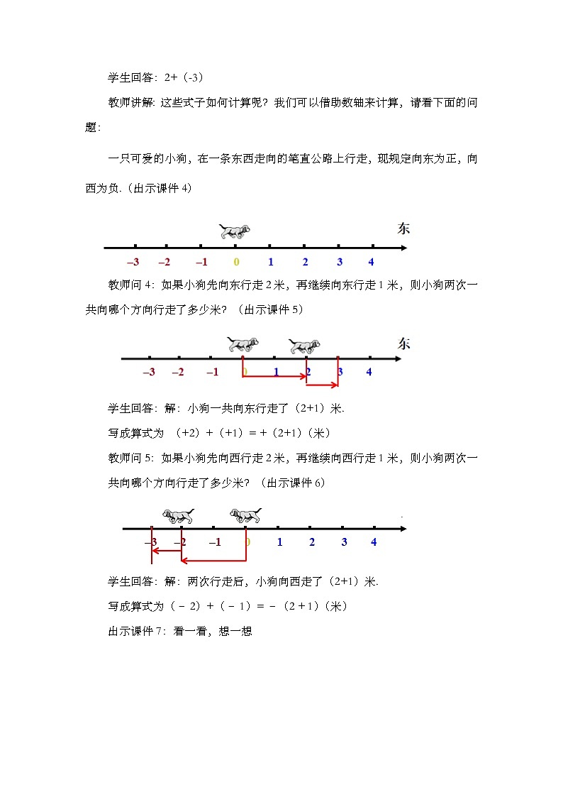 人教版七年级数学上册教案 1.3.1 有理数的加法（第1课时）第3页