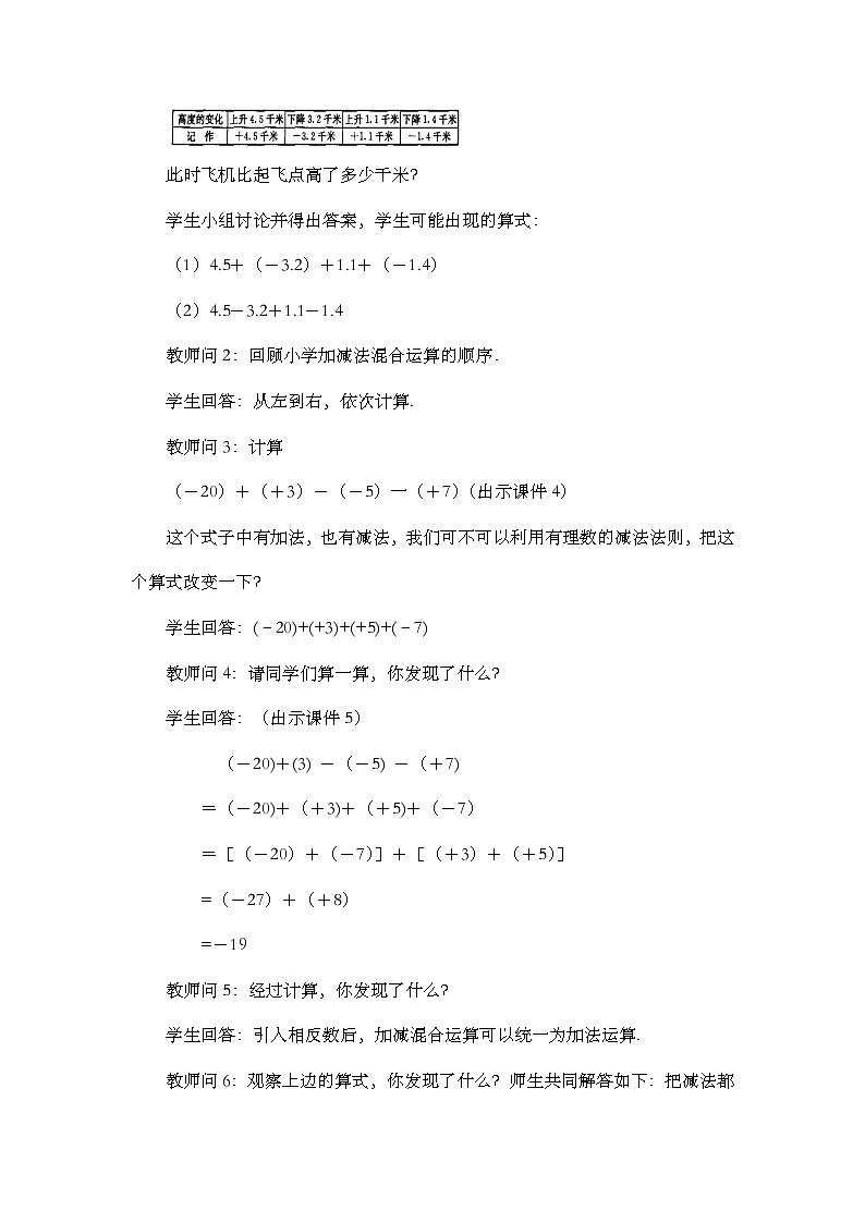 人教版七年级数学上册教案 1.3.2 有理数的减法（第2课时）第3页