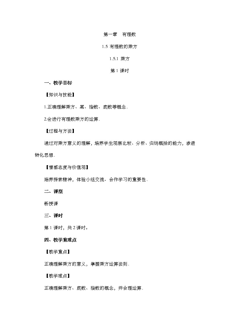 人教版七年级数学上册教案 1.5.1 乘方（第1课时）第1页