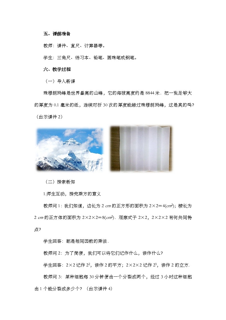 人教版七年级数学上册教案 1.5.1 乘方（第1课时）第2页