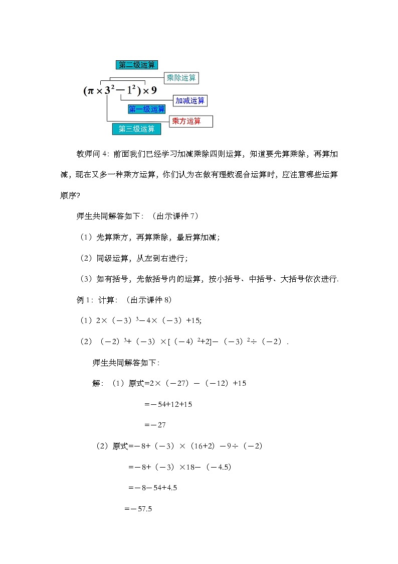 人教版七年级数学上册教案 1.5.1 乘方（第2课时）03