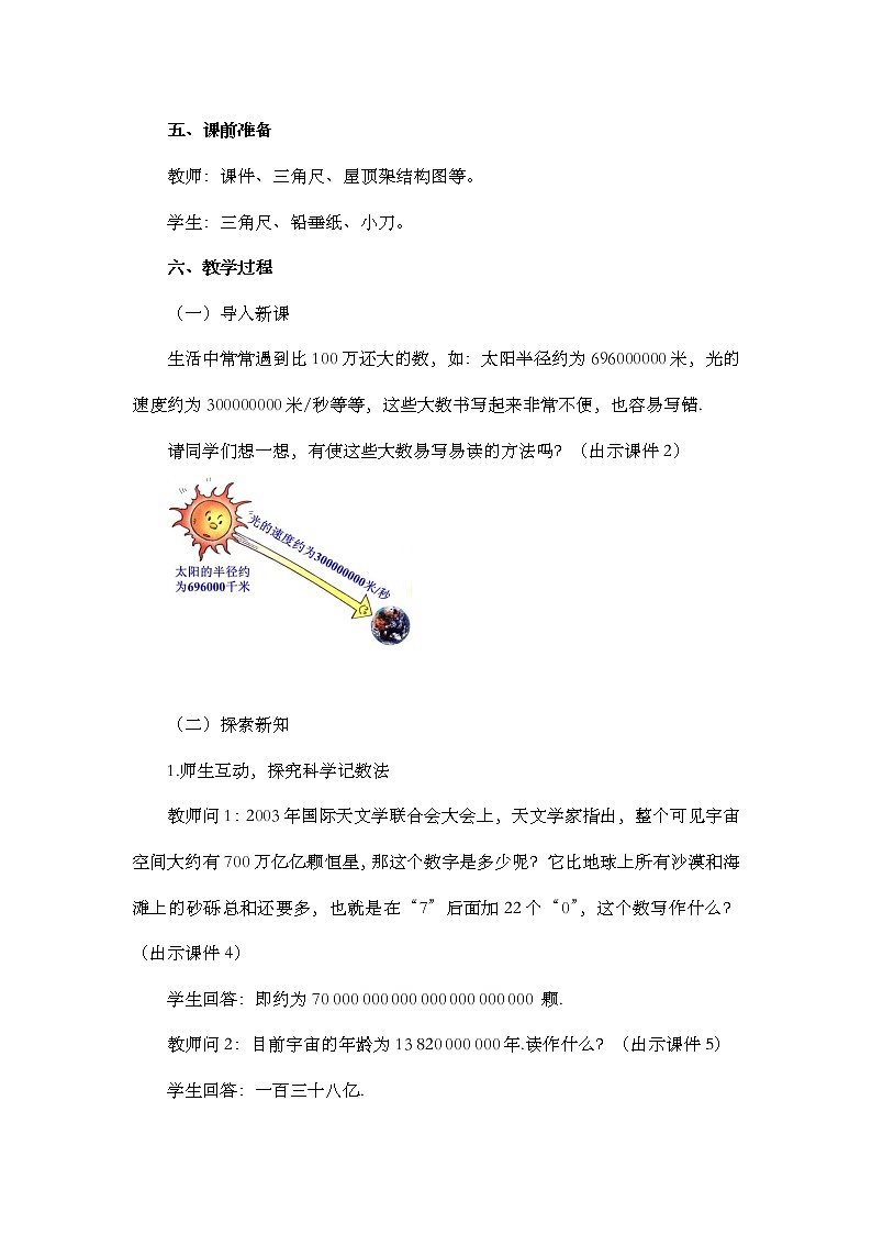 人教版七年级数学上册教案 1.5.2 科学记数法02