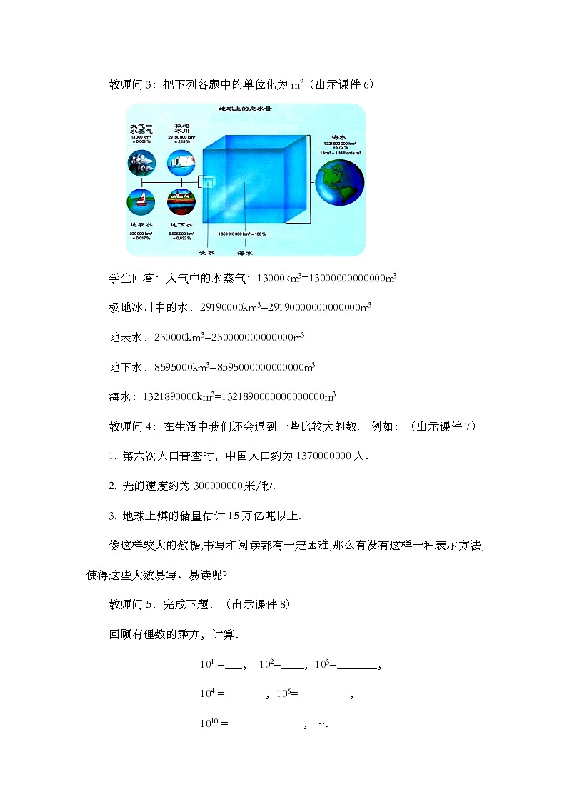 人教版七年级数学上册教案 1.5.2 科学记数法03