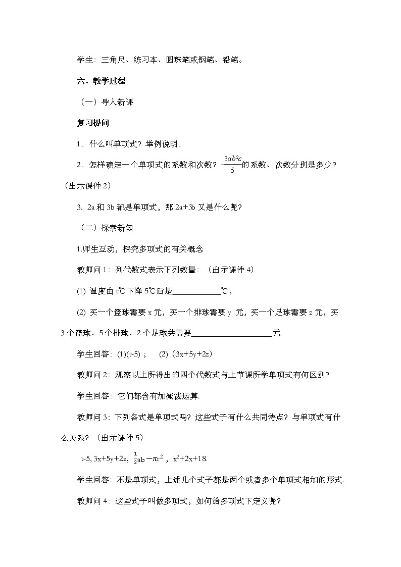 人教版七年级数学上册教案 2.1 整式（第3课时）第2页