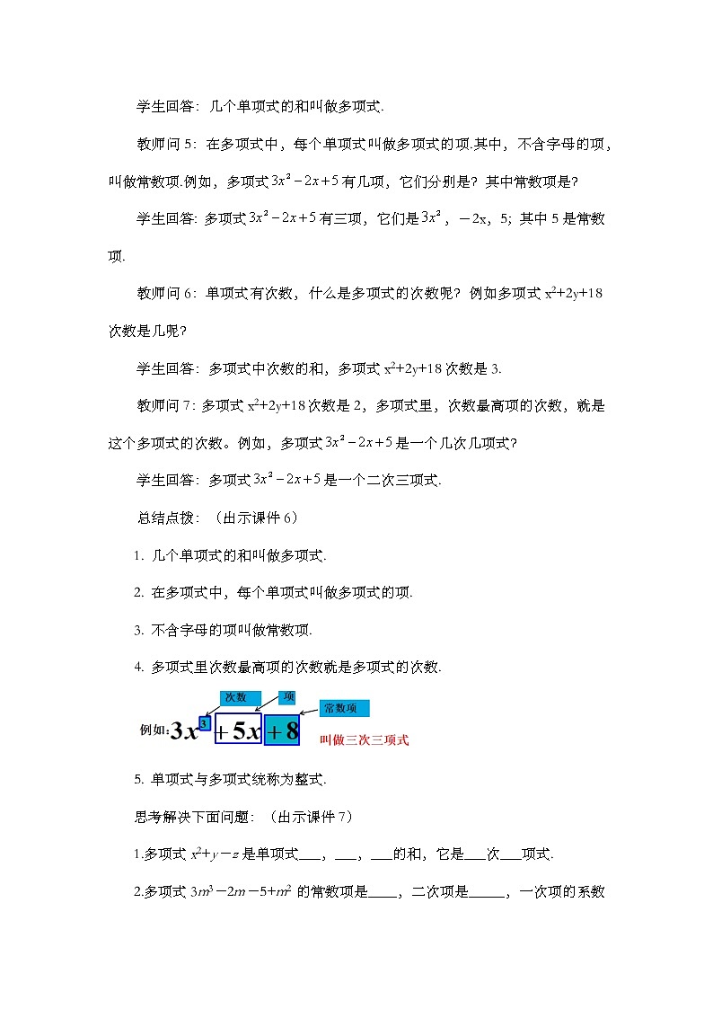人教版七年级数学上册教案 2.1 整式（第3课时）第3页