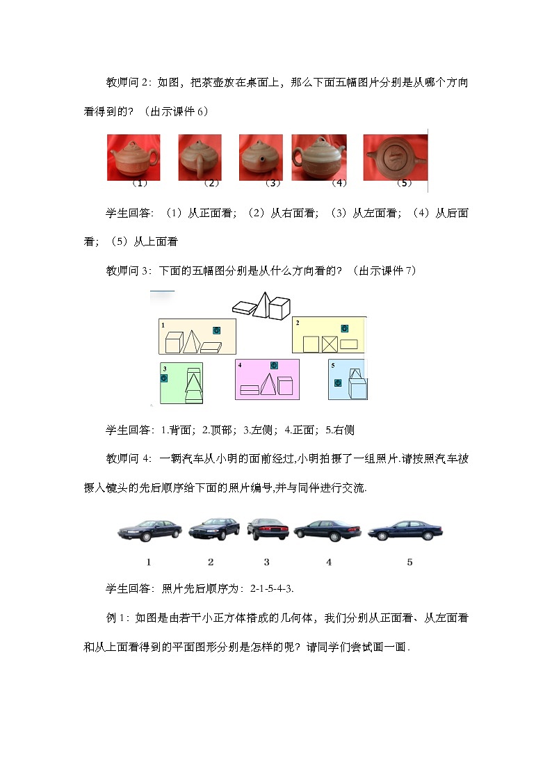 人教版七年级数学上册教案 4.1.1 立体图形与平面图形（第2课时）第3页