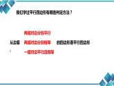 初中數(shù)學(xué)八年級第四章第四節(jié)平行四邊形的判定（2） 課件