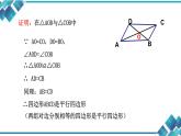 初中數(shù)學(xué)八年級第四章第四節(jié)平行四邊形的判定（2） 課件