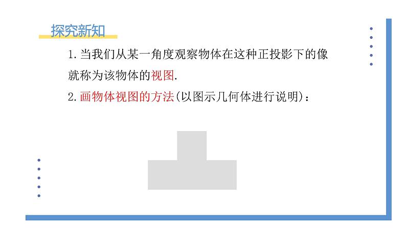 5.2.1《简单几何体的三视图》课件PPT第4页