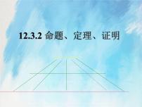 初中数学人教版 (五四制)七年级上册12.3 平行线的性质完美版ppt课件