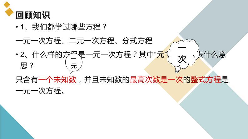 21.1 一元二次方程 课件 2022-2023学年人教版数学九年级上册第2页