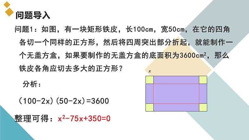 21.1 一元二次方程 课件 2022-2023学年人教版数学九年级上册第3页
