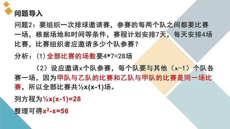 21.1 一元二次方程 课件 2022-2023学年人教版数学九年级上册第4页