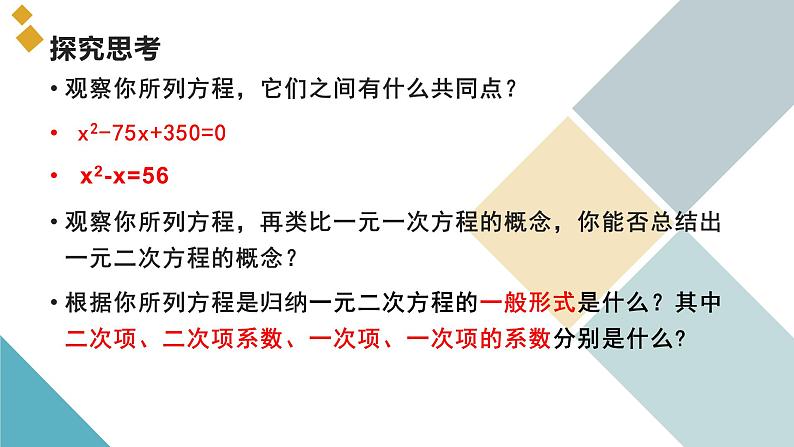 21.1 一元二次方程 课件 2022-2023学年人教版数学九年级上册第5页