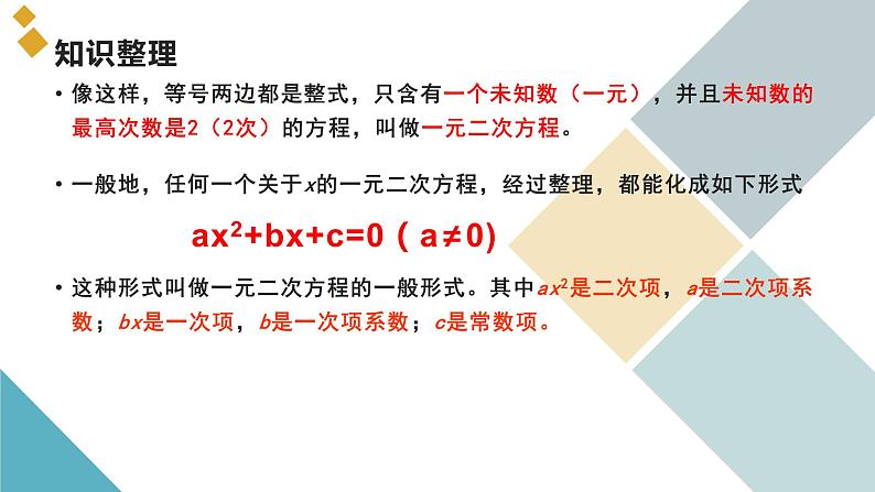 21.1 一元二次方程 课件 2022-2023学年人教版数学九年级上册第6页