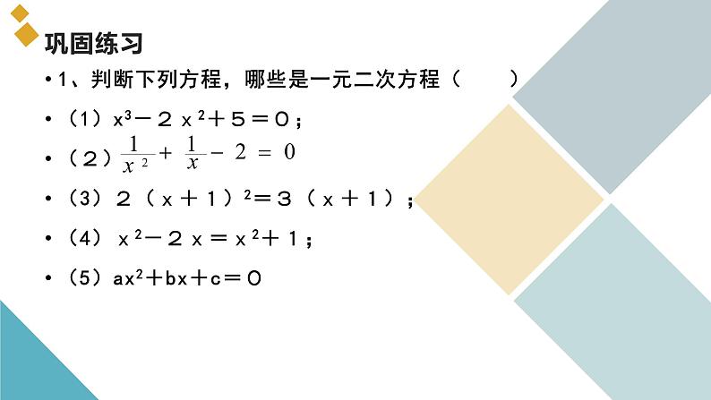 21.1 一元二次方程 课件 2022-2023学年人教版数学九年级上册第7页