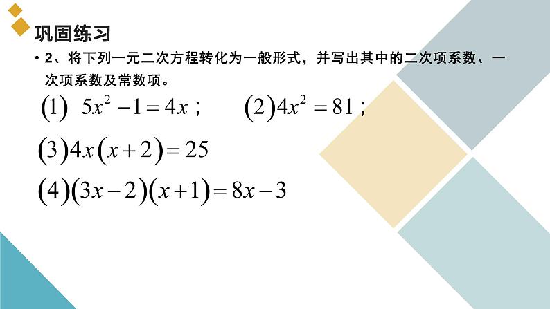 21.1 一元二次方程 课件 2022-2023学年人教版数学九年级上册第8页