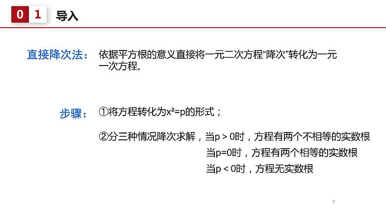 21.2.1 配方法 课件 2022-2023学年人教版数学九年级上册第3页