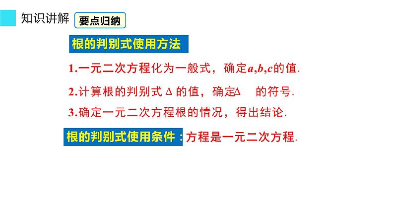 21.2.2 公式法 课件 2022-2023学年人教版数学九年级上册05