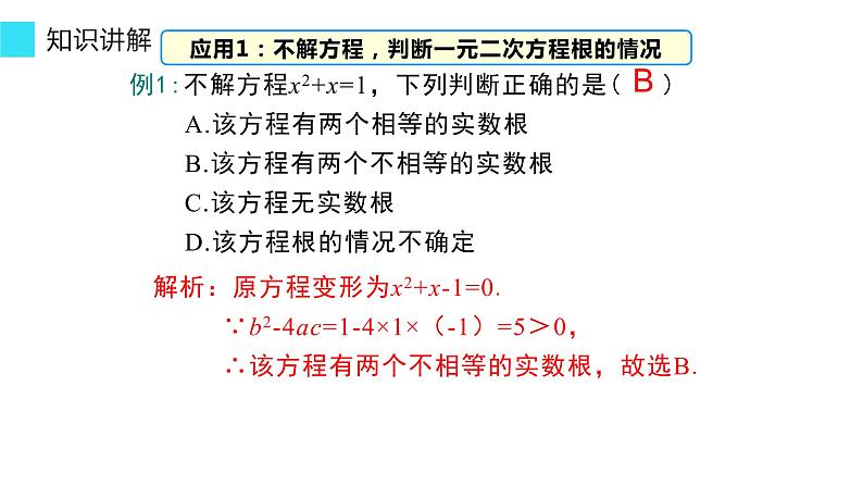 21.2.2 公式法 课件 2022-2023学年人教版数学九年级上册06