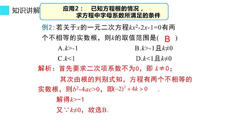 21.2.2 公式法 课件 2022-2023学年人教版数学九年级上册07