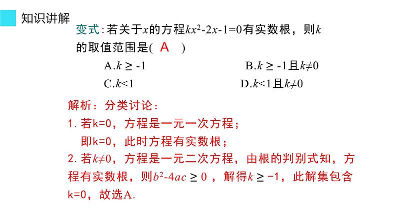 21.2.2 公式法 课件 2022-2023学年人教版数学九年级上册08