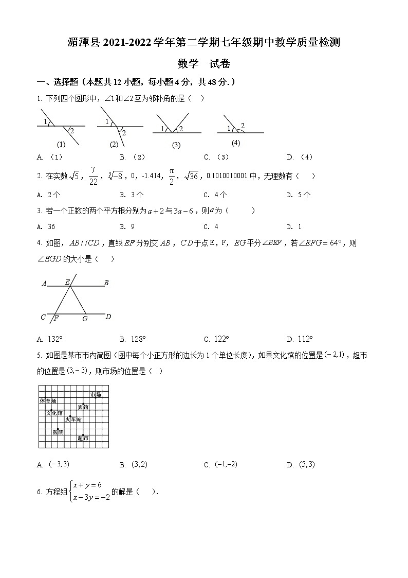 贵州省遵义市湄潭县2021-2022学年七年级下学期期中数学试题(word版含答案)第1页