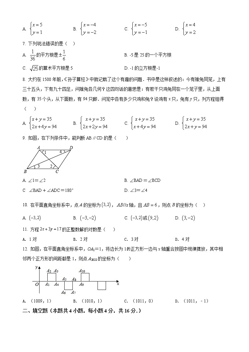 贵州省遵义市湄潭县2021-2022学年七年级下学期期中数学试题(word版含答案)第2页