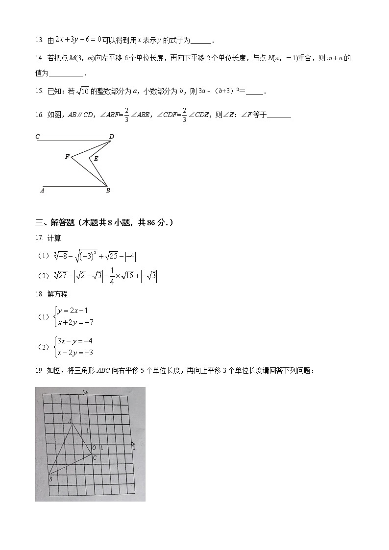 贵州省遵义市湄潭县2021-2022学年七年级下学期期中数学试题(word版含答案)第3页