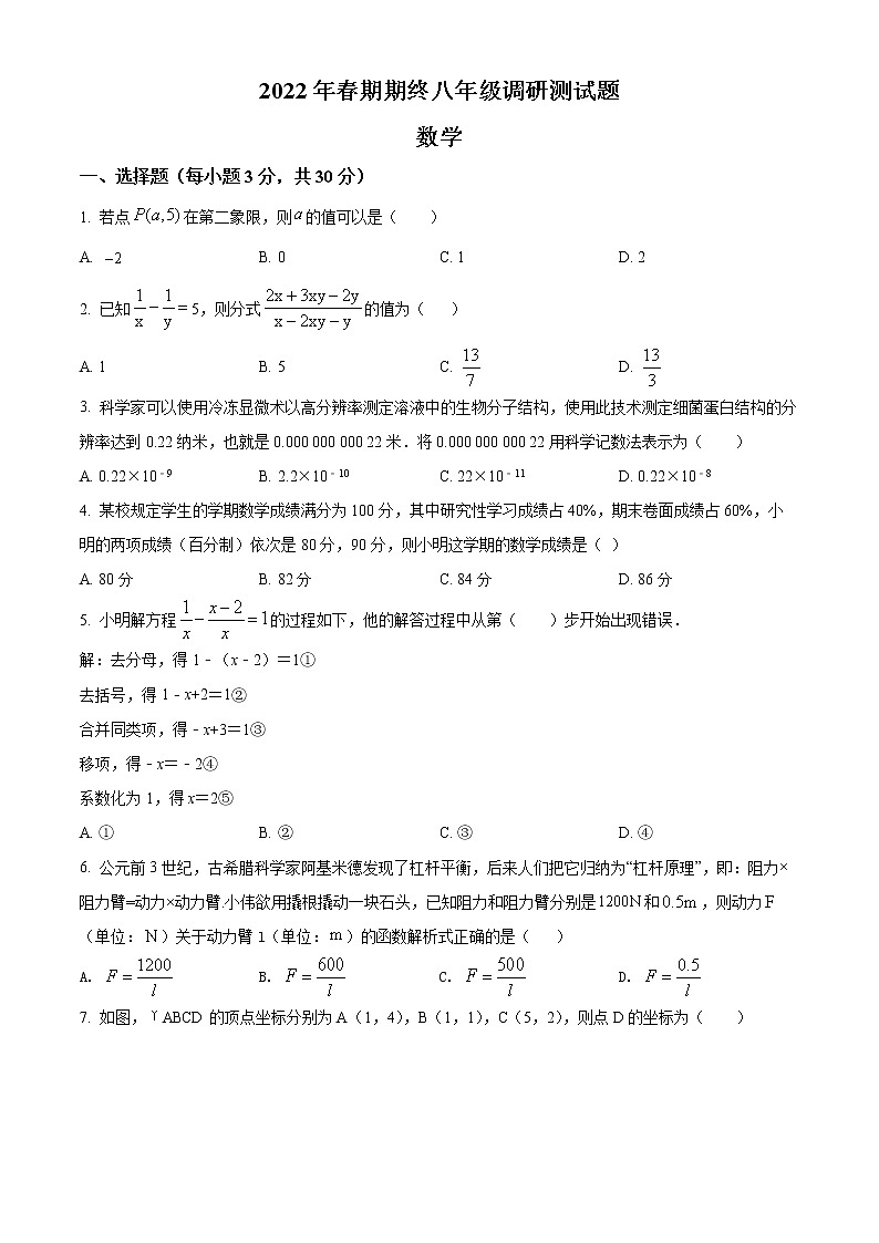 河南省南阳市镇平县2021-2022学年八年级下学期期末数学试题(word版含答案)01