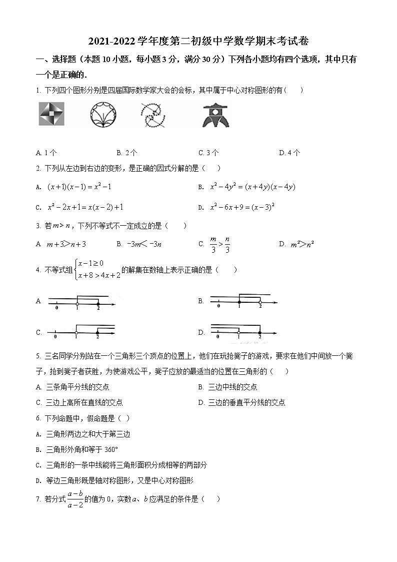河南省驻马店市第二初级中学2021-2022学年八年级下学期期末数学试题(word版含答案)01