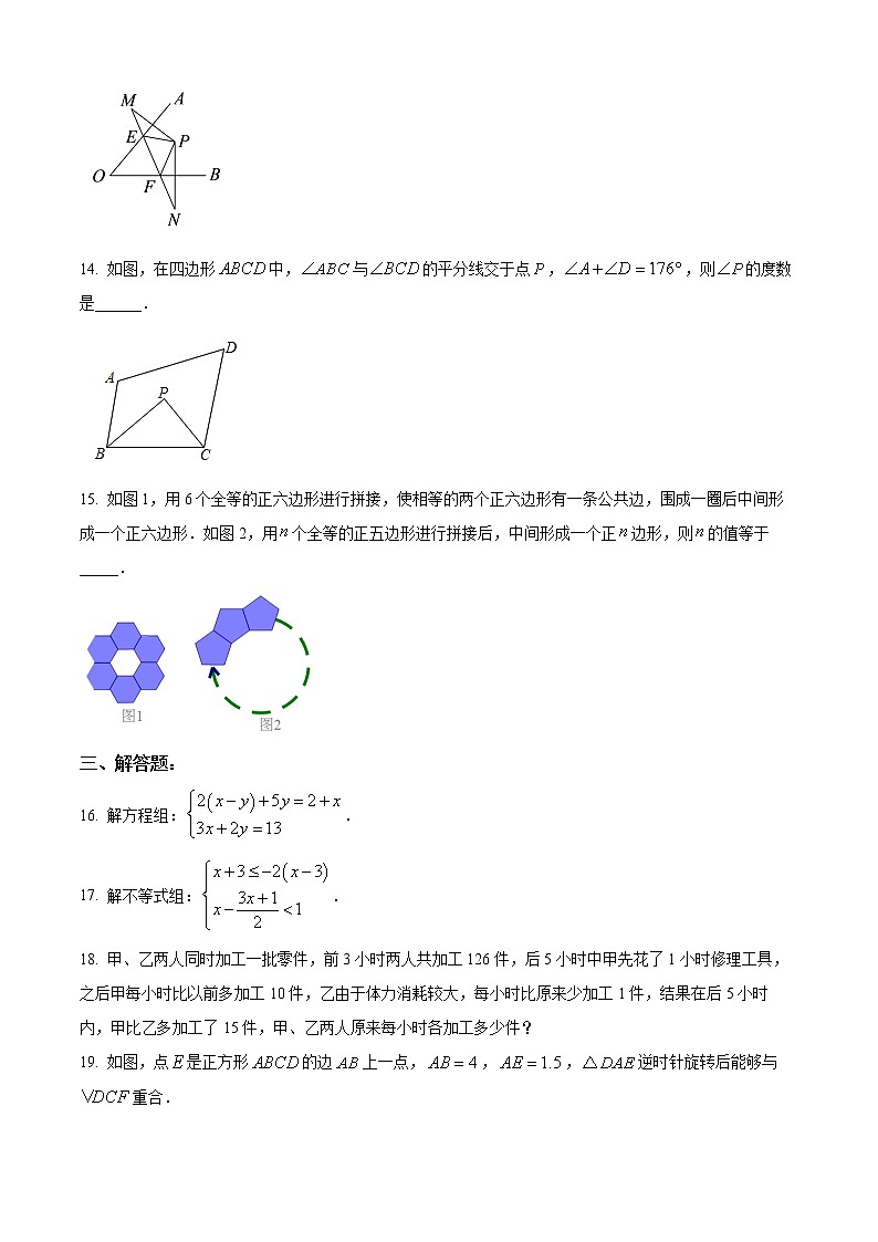 河南省南阳市新野县2021-2022学年七年级下学期期末数学试题(word版含答案)第3页
