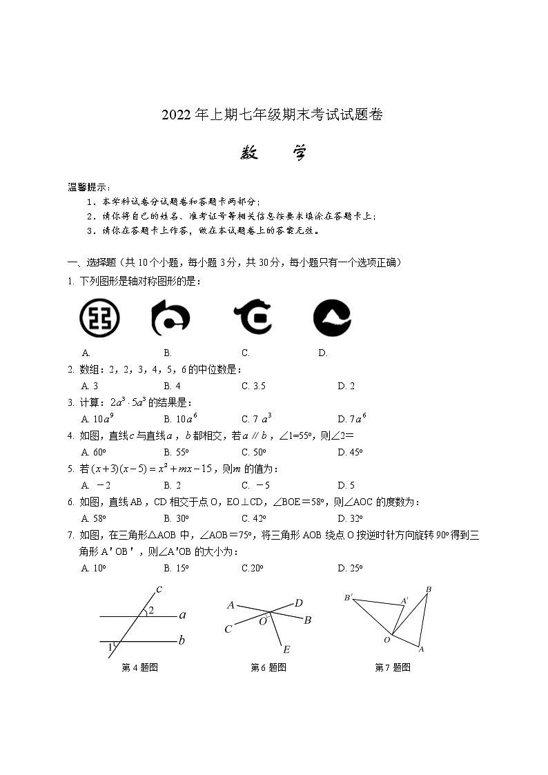 湖南省邵阳市隆回县2021-2022学年七年级下学期期末考试数学试题(word版含答案)第1页